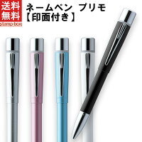 ネームペンプリモ【別注品】
