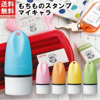 どこでももちものスタンプマイキャラ