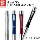 【送料無料】ネームペン パーカー エアフロー 【印面付き】【...