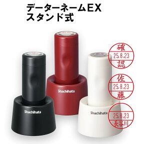 シャチハタ データーネームEX　スタンド式　【印面付き】【シャチハタ/シヤチハタ/日付印/日付スタンプ/日付はんこ/データネーム/デート印/データ印/データー印/印鑑/判子/はんこ/スタンプ/日付/名前】/●●