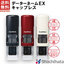 【最大10 OFFクーポン配布 4/27 9:59迄】【送料無料】シャチハタ データーネームEX15号 キャップレス 【印面付き】【シャチハタ/シヤチハタ/日付印/日付スタンプ/日付はんこ/データネーム/デート印/データ印/データー印/印鑑/判子/はんこ/スタンプ/日付