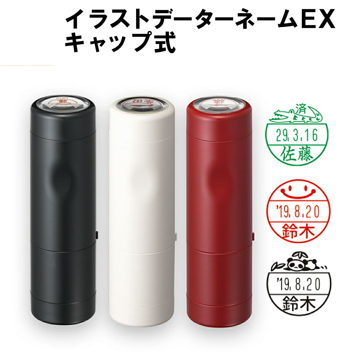 シャチハタ イラストデーターネームEX キャップ式シヤチハタ 日付印 日付スタンプ 日付はんこ データネーム デート印 データ印 データー印 判子 はんこ スタンプ 日付 データネームEX 大人女子 文具