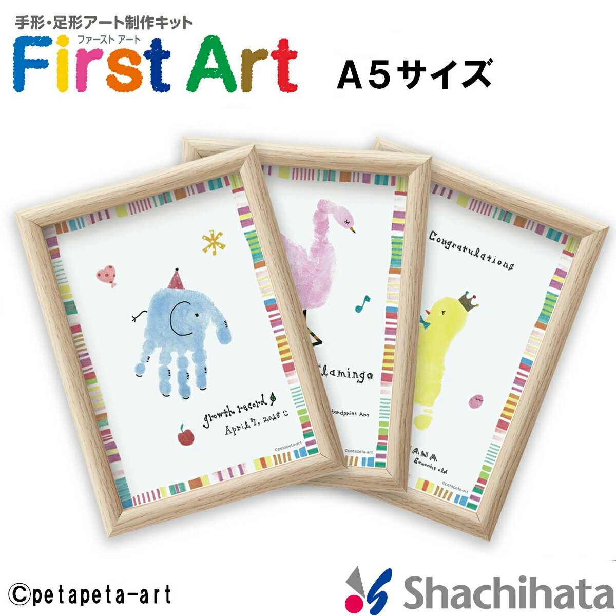 FirstArt A5サイズ【シャチハタ/シヤチハタ/Shachihata/ファーストアート/手形/足形/手形アート/足形アート/手形キット/足形キット/セット/赤ちゃん用/スタンプ】/■■