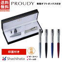 【送料無料】ネームペン パーカー プラウディ PROUDY【印面付き】シャチハタ シヤチハタ はんこ ハンコ ネームペン ボールペン 贈り物 プレゼント お祝い...