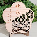 木製 ひのき 『花 麻』名前札 命名書 ひなまつり お雛様 かわいい インスタ 撮影アイテム おひな様 人気 ひな人形 ひな人形 初節句 日本製 コンパクト シンプル