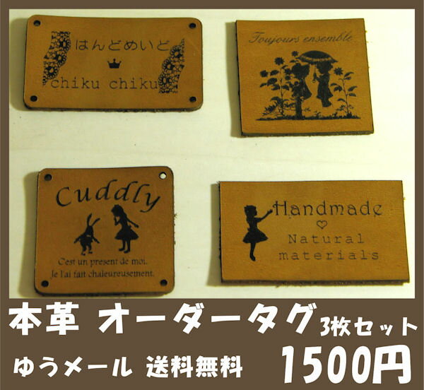 オーダー革タグ3枚セット選べるデザイン35種類ハンドメイド・Handmade・手芸〔ゆうメール送料無 ...