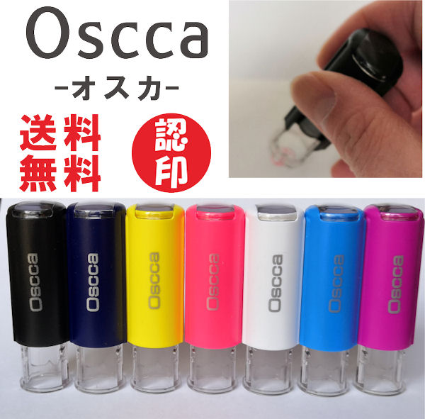 Oscca(オスカ)【定形外郵便送料無料】キャップレス　ネーム印・朱肉不要回転式ネーム印　9.5mm丸・認印・シャチハタ式・お名前スタンプはんこ※印鑑※ネーム キャップレス 9 別注品インク朱色就職祝い　記念品売れ筋商品 買い回り ポイント消化