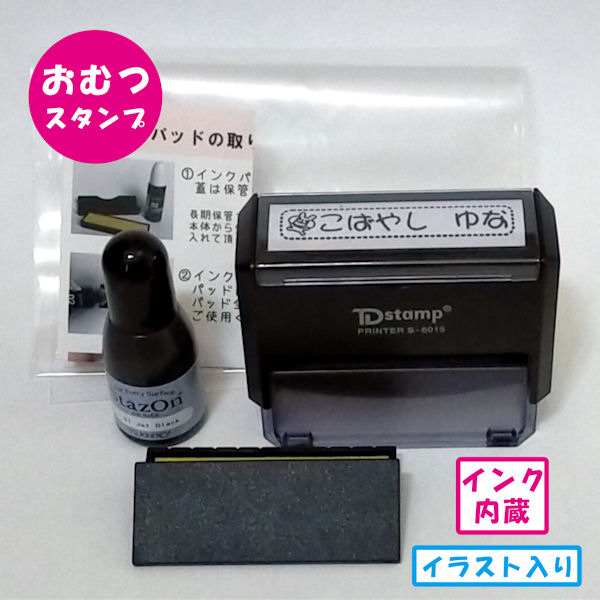 リニューアルイラスト入りおむつスタンプおむつにポンTD-stamp-6015※定形外郵便送料無料※サイズ最大58mm×14mm キャップレス オリジナル オーダーメイド シャチハタ式 プレゼント ギフト 記念日 おなまえスタンプ 贈り物 お祝い