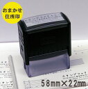 おまかせ住所印【TD58×22】4行まで※定形外郵便（メール便）送料無料※ ゴム印 社判 シャチハタ式回転印　キャップレス 年賀状 オーダーメイド スタンプ 事務用品 社印 住所判 住所印鑑適格請求書発行事業者の登録番号　インボイス制度の商品画像