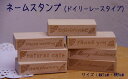 レースネームスタンプ1×5cm（1行専