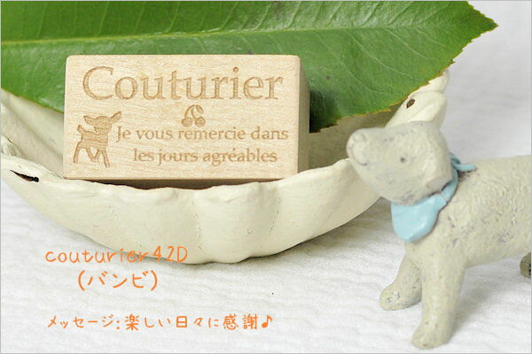 定形外郵便送料無料couturier42D(バンビ）ハンドメイド 手芸 ラッピングに