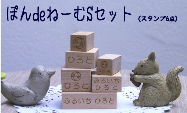 ぽんdeねーむS【定形外送料無料】ご入園、ご入学に☆お名前スタンプキャラクター　イラスト　かわいい