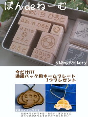 https://thumbnail.image.rakuten.co.jp/@0_mall/stampfactory-shop/cabinet/stamp-set/pondename/imgrc0064663049.jpg