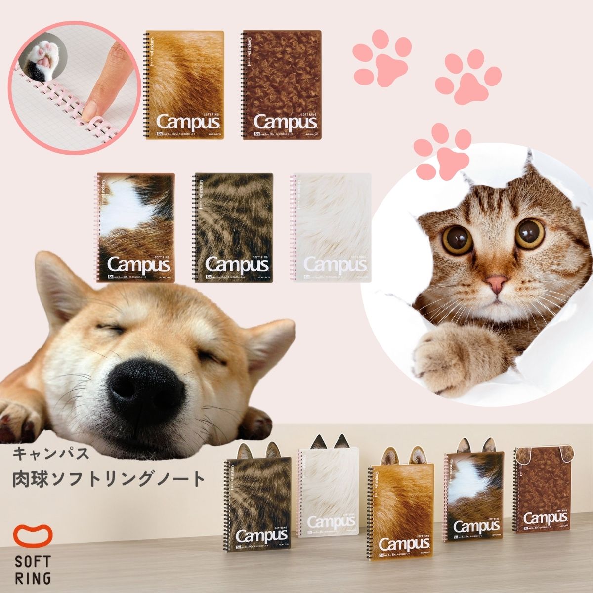 ノート Campus肉球ソフトリング 方眼ノート 柴犬 トイプードル 三毛猫 キジトラ ラグドール 耳型ふせん付 A5 犬 猫 肉球 犬猫 キャンパス campus キャンパスノート ソフトリング ス-S138S5-L1 可愛い　かわいい　ぷにぷに　ソフトリングノート 猫好き 犬好き ネコ もふもふ