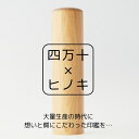 【当店限定】四万十ヒノキ 印鑑 かわいい銀行 印かわいい実印 認印 オーダー はんこ 高級印鑑 屋久杉 12ミリ 13.5ミリ 15ミリ 女性 子供 印鑑ケース...