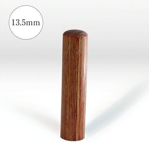 彩華【13.5mm】 印鑑 実印 会社印 銀行印 社印 認印 はんこ 彩華【13.5mm】 印鑑 実印 会社印 銀行印 社印 認印 はんこ