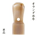 【法人印鑑】オランダ水牛 15.0mm（角印/銀行印/認印/実印/会社設立/法人印）【送料無料】