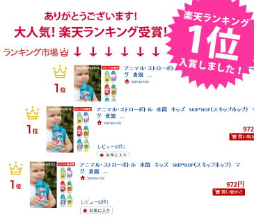 【あす楽】水筒 SKIP HOPアニマル ストローボトル スキップホップ キッズ ストラップ付 350ml 子供 マグ 男の子 女の子 食器 離乳食 ランチグッズ 遠足 幼稚園 保育園 暑さ対策 夏