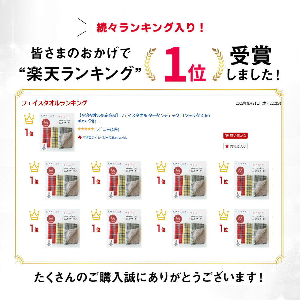 【今治タオル認定商品】フェイスタオル タータンチェック コンテックス kontex 今治 日本製 綿100％ Mサイズ / タオル パイル ガーゼ かわいい おしゃれ 子供 ベビー 赤ちゃん 男の子 女の子 やわらか 今治タオル スポーツタオル 2