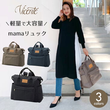 【送料無料】【あす楽】マザーズ リュック Vicente for mom ヴィセンテ フォー マム トートバッグ マザーズバッグ ママバッグ ママリュック マザーズリュック 軽量 大きめ 大容量 A4 横型 レディース メンズ 男女兼用 おしゃれ マザーバッグ 多機能 背面ポケット トート 軽い