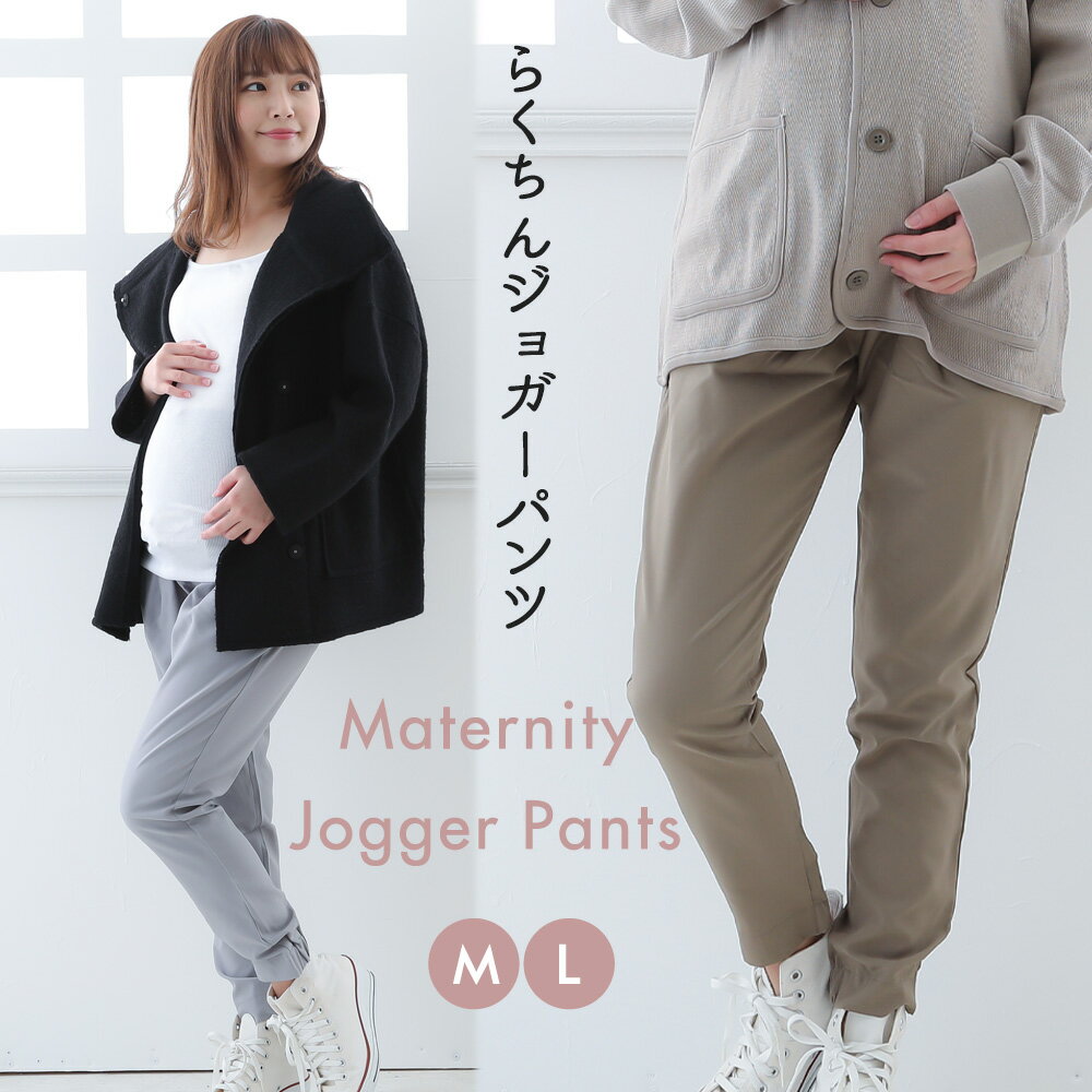 【特価】【20％OFF】マタニティ パンツ ジョガーパンツ アジャスター クロップド テーパード マタニティパンツ 大き…