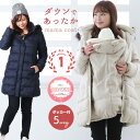 【1/24～クーポン最大300円OFF】【期間限定ポイント10倍】【楽天ランキング1位】ママコート ダウンコート ベビーケープ M L 588897 587090 ワンタッチケープ ママ コート 抱っこ紐 ベビーキャリー ベビーカー 抱っこ おんぶ マタニティ ダウン ダッカー 防寒 冬 赤ちゃん