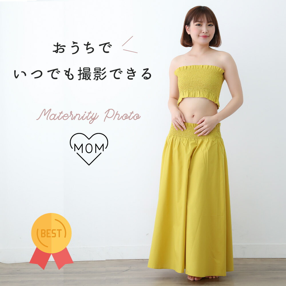 【9/4～9/11限定20%OFF】【楽天ランキング1位】マタニティ ロング スカート マタニティスカート マタニティフォト ロングスカート ビスチェ フレアスカート 綿100% マタニティドレス 産前産後 記念写真 マタニティウェア