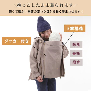 【送料無料】【あす楽】5層構造 あったか ダッカー付きママコート マウンテンパーカー 防風 中綿入り はっ水 撥水 発熱 ベビーケープ M L ママ コート 抱っこ紐 抱っこ 軽量 マウンパ マタニティ ダッカー 防寒 赤ちゃん ジャケット