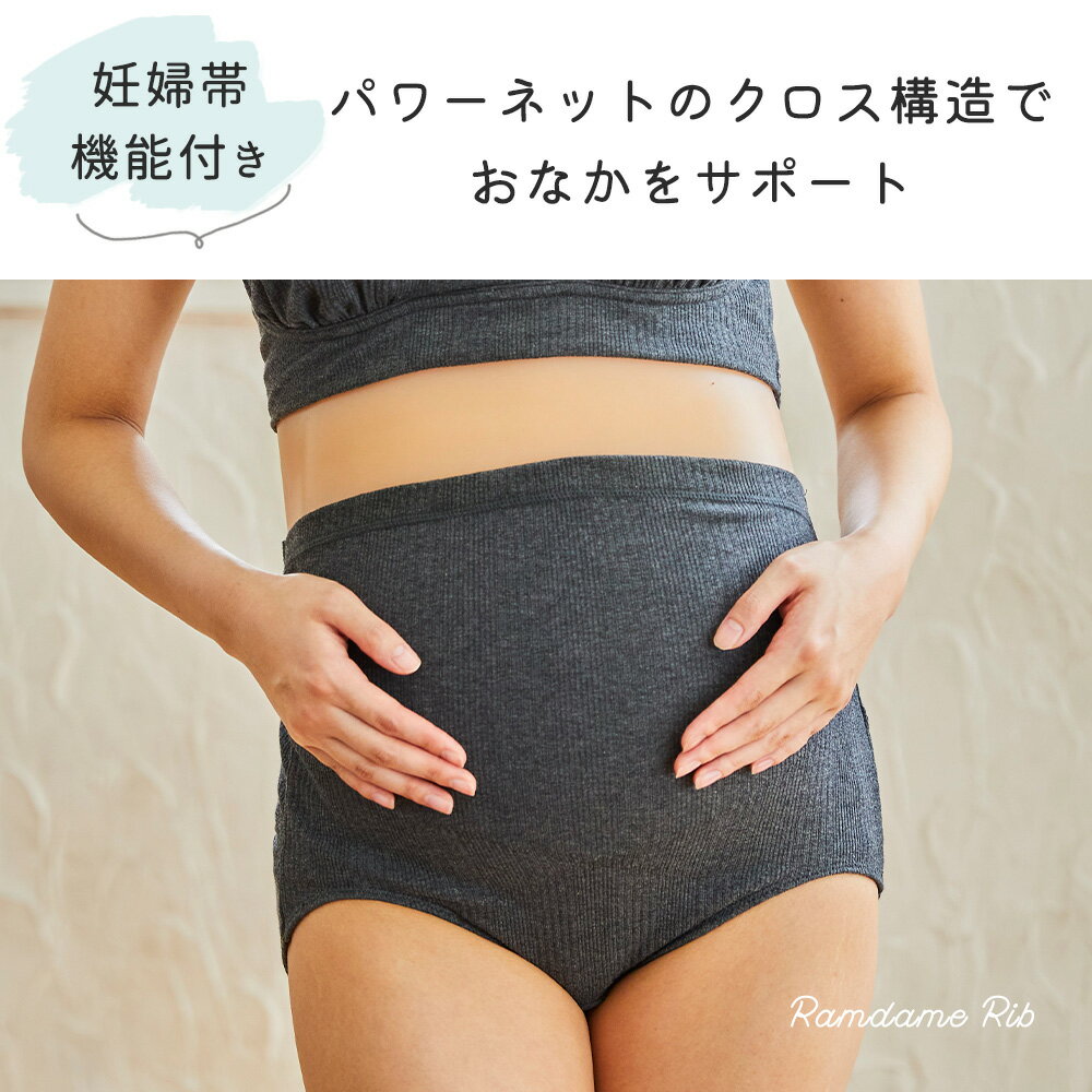 ＼ブラックフライデー限定30％OFF／マタニティ 妊婦帯パンツ 妊婦帯ショーツ 妊婦帯 ショーツ ローズマダム Rosemadame ラクチン 産前 産後 リブ 下着 冷え防止 パンツ 妊娠 出産準備 やわらか 初期 後期 臨月 ウエストゴム シンプル インナー おしゃれ つわり防止 3