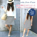 \期間限定!ポイント10倍!/マタニティ ワンピース/授乳服 授乳口つきボーダーワンピース 長袖カットソー セット マタニティー/トップス/Tシャツ/スウェット...