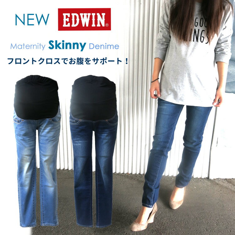 【期間限定値下げ】【送料無料】【あす楽】マタニティ パンツ デニム スキニーパンツ　Miss EDWIN ミスエドウィン フロントクロス ユーズド加工スキニー テーパード デニムパンツ スキニーデニム 妊娠初期 後期 美脚 犬印本舗 ストレッチ