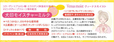 【あす楽】犬印本舗 妊娠線予防クリーム マタニティ 妊娠 低刺激 無着色 無添加 パラペンフリー 犬印 INUJIRUSHI モイスチャーミルク ママと犬印の共同開発商品 マタニティー 産前 産後 保湿 ローション【あす楽】【売れ筋】【再入荷】