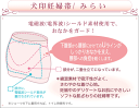 電磁波防止 妊婦帯 みらい 犬印本舗 マタニティ 腹巻 コルセットタイプ 電磁波 シールド 腹帯 犬印 INUJIRUSHI 補助ベルト 妊娠 初期 後期 綿 コットン やわらか M L ハラマキ はらまき 下着 インナー 産前 マタニティー マタニティインナー 腹巻き 2