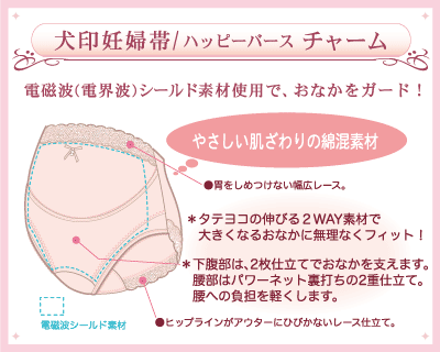 ＼期間限定★クーポンで20％OFF／【在庫限り】電磁波防止 妊婦帯 ハッピーバース チャーム 犬印本舗 マタニティ 腹巻 ガードルタイプ 電磁波 シールド パンツ 腹帯 犬印 INUJIRUSHI 腹巻 インナー 妊娠 初期 後期 綿 コットン やわらか M L ショーツ 下着 産前 2