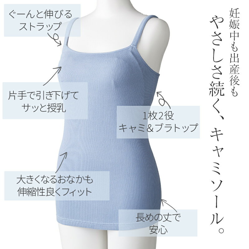 【メール便送料無料】授乳キャミソール ブラトップ キャミソール マタニティ オーガニックコットン ブラキャミ 犬印本舗 やわらか きれい かわいい らくちん 楽 M L 授乳 産前 産後 綿 春 夏 秋 冬 入院 出産準備 犬印 INUJIRUSHI