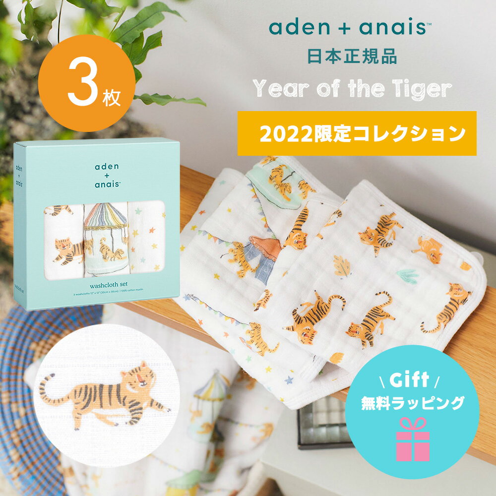 【楽天ランキング1位】【日本正規品】aden+anais ウォッシュクロス 3枚セットエイデンアンドアネイハンドタオル Disney baby ディズニーベビー モスリン ガーゼタオル 綿 コットン 赤ちゃん 沐浴 お手拭きタオル ループ付き ベビー エイデン ピクサー