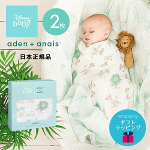 【4/9～クーポン最大300円OFF】【日本正規品】ディズニー Disney おくるみ エイデンアンドアネイ aden＋anais モスリンラップ 2枚セット ガーゼ コットン スワドル ベビー 赤ちゃん ギフト 出産祝い 春夏 秋冬 おしゃれ かわいい 男の子 女の子 プレゼント ケット 新生児