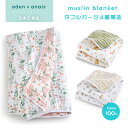 【エッセンシャルズ】【日本正規品】ベビー ブランケット ガーゼケット エイデン アンド アネイ aden+anais モスリン コットン ベビーケット ガーゼ ...