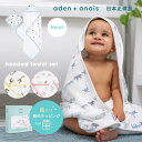 ベビー フード付きタオル ウォッシュクロス セット エイデンアンドアネイ aden＋anais コットン 綿 ガーゼ 沐浴 ガーゼタオル 新生児 バスローブ ギフト 出産祝い バスタオル ベビー 赤ちゃん おくるみ