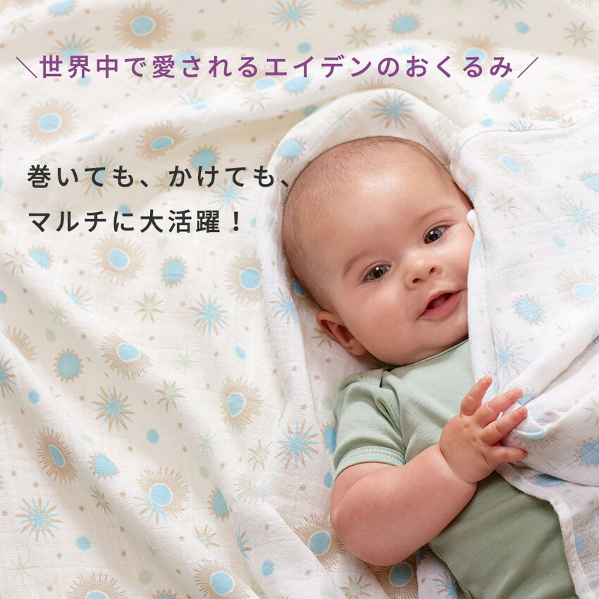 【日本正規品】おくるみ エイデンアンドアネイ aden＋anais オーガニック モスリンスワドル 1枚 おくるみガーゼ コットン ガーゼ スワドル ベビー 退院 新生児 赤ちゃん 海外 ギフト 出産祝い プレゼント 夏 秋冬 やわらか ソフト かわいい