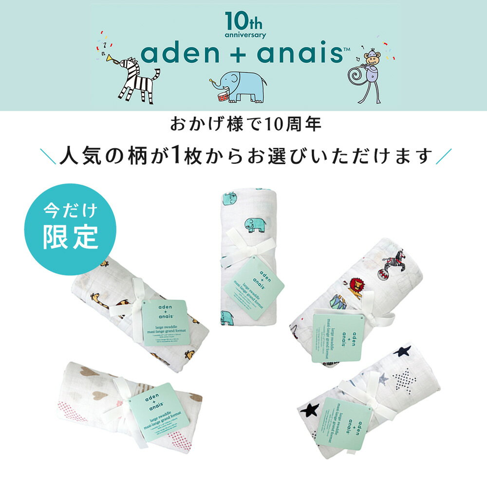 ＼クーポンで最大300円OFF★5/18 9:59まで／【日本正規品】おくるみ エイデンアンド...