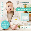 【送料無料】【日本正規品】ブランケット エイデンアンドアネイ aden＋anais ドリームブランケット Year of the dragon イヤーオブザドラゴン 辰年 たつ年 干支 コットン ガーゼ ベビー タオルケット ベビー布団 新生児 赤ちゃん ギフト 出産祝い