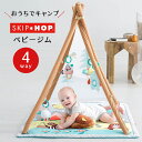 【期間限定ポイント10倍】★SKIP HOP スキップホップ キャンピングカブ アクティビティジム プレイジム 赤ちゃん プレイマット ベビー ベビージム 男の子 女の子 知育玩具 かわいい おしゃれ お誕生日 出産祝い プレゼント