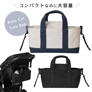 【送料無料】【あす楽】ベビーカーバッグ Baby Hopper ベビーホッパー ベビーカー用バッグ フック ベビーカー用 バッグ バック トートバック トートバッグ ドリンクホルダー ベビーカー ドリンク ホルダー 大容量 コンパクト マザーズバッグ