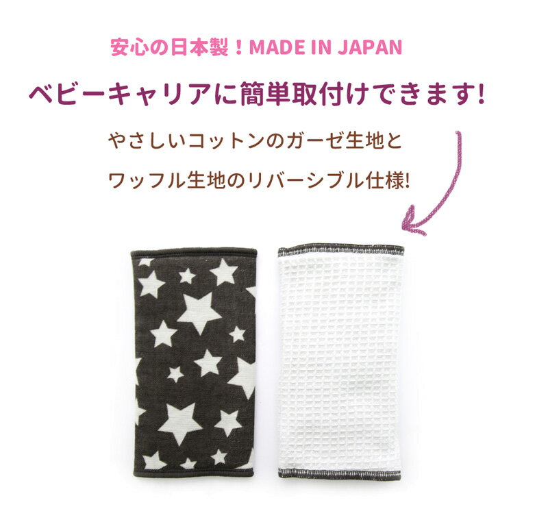 ＼期間限定！ポイント10倍！／【在庫限り】よだれカバー サッキングパット ベルトカバー 綿 コットン 日本製 BABYHOPPER ベビーホッパー リバーシブル サッキングパッド ERGO エルゴ 抱っこ紐 ベビーキャリー ベビーキャリア 男の子 女の子 ベビー 赤ちゃん かわいい