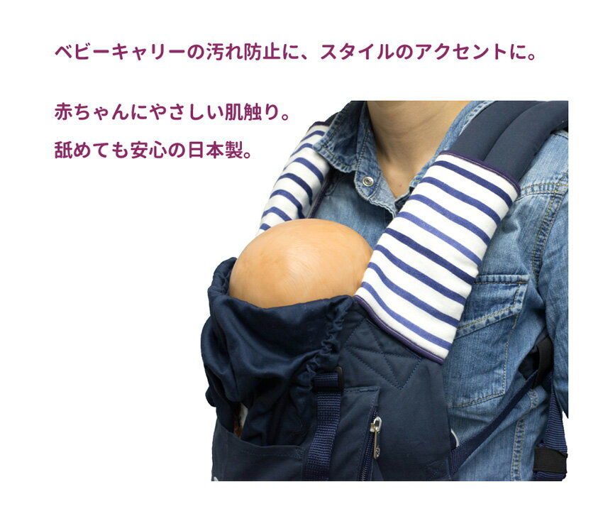 ＼期間限定！ポイント10倍！／【在庫限り】よだれカバー サッキングパット ベルトカバー 綿 コットン 日本製 BABYHOPPER ベビーホッパー リバーシブル サッキングパッド ERGO エルゴ 抱っこ紐 ベビーキャリー ベビーキャリア 男の子 女の子 ベビー 赤ちゃん かわいい