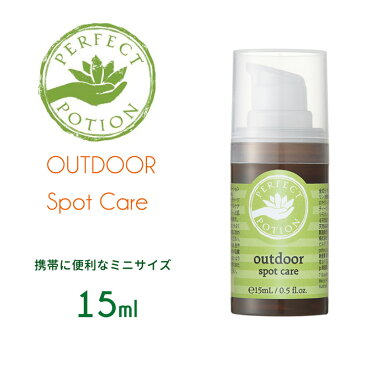 【あす楽】アウトドア スポットケアローション 15ml オーガニック PERFECT POTION パーフェクトポーション 虫刺され 日焼け アロマの香り 植物 安全 天然成分 安心 デリケート肌 赤ちゃん ムシ 虫 虫さされ かゆみ止め 夏