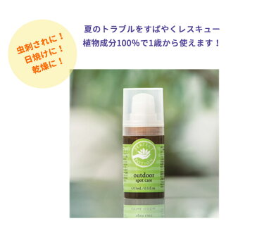 【あす楽】アウトドア スポットケアローション 15ml オーガニック PERFECT POTION パーフェクトポーション 虫刺され 日焼け アロマの香り 植物 安全 天然成分 安心 デリケート肌 赤ちゃん ムシ 虫 虫さされ かゆみ止め 夏