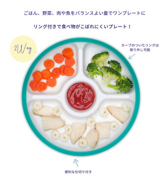 【あす楽】OXO Tot オクソートット 仕切り付 ランチプレート トレーニングプレート / お皿 プレート 離乳食 ベビー 赤ちゃん 皿 ベビー食器 すくいやすい すべらない こぼしにくい 食器 子供 女の子 男の子 ランチ おしゃれ オクソー 出産祝い プレゼント ギフト