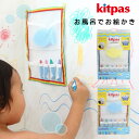 おふろ用 キットパス 6色 おかたづけネットセット Kitpas お風呂おもちゃ お風呂グッズ バストイ お風呂遊び 水遊び 魚 男の子 女の子 知育玩具 1歳 2歳 3歳 暑さ対策 お絵描き お絵かき クレヨン 消せる